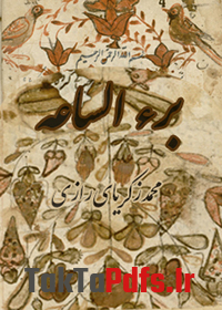 دانلود کتاب برء الساعه محمد زکریای رازی