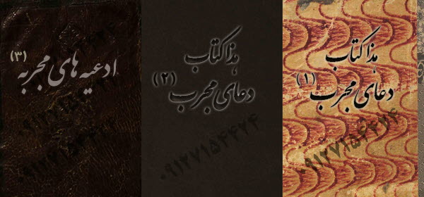 مجموعه کتب خطی علوم غریبه خفیه