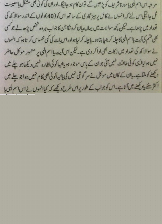 کتاب شرائط چله به اردو سید علی حسین شاه