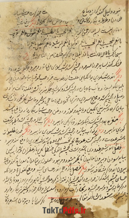 کتاب طب اسلامی, طب سنتی