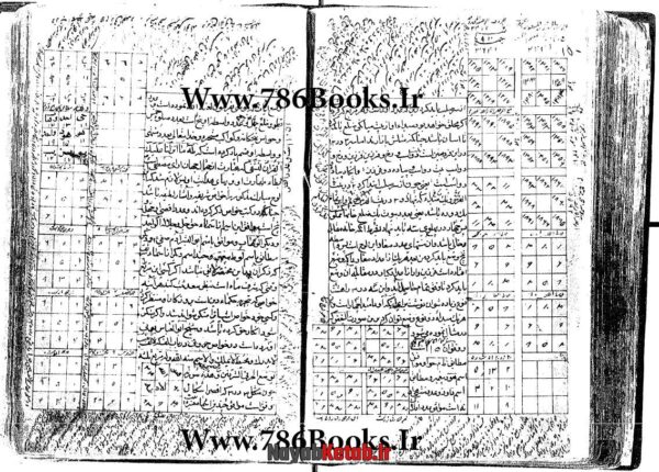 دانلود کتاب رساله در اوفاق - Image 4