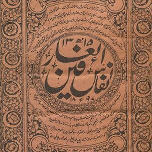 دانلود کتاب انفاس العارفین