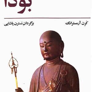دانلود کتاب بودا