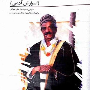دانلود کتاب کندالینی یوگا - اسرار تن آدمی
