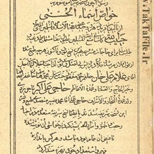 دانلود کتاب رساله خطی خواص اسماء الحسنی