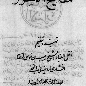 دانلود کتاب مفاتیح الاسرار