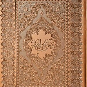 دانلود کتاب مفاتیح جنان (چاپ قدیمی)