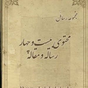 دانلود کتاب مجموعه محتوی 24 رساله و مقاله