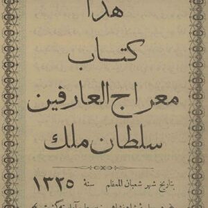 دانلود کتاب هذا کتاب معراج العارفین سلطان ملک