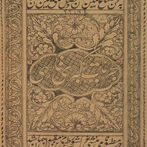 دانلود کتاب مجربات اکبری فارسی (دو نوع)