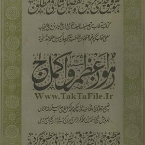 کتاب رموز اعظم (2 جلد) طب سنتی