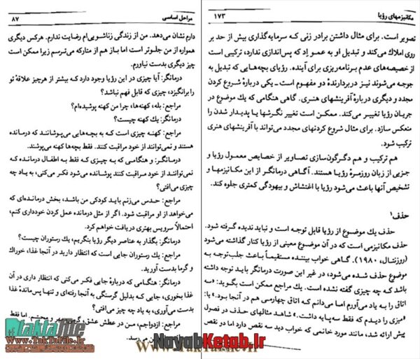 دانلود کتاب تعبیر خواب تحلیل علمی و گام به گام رویا - Image 2