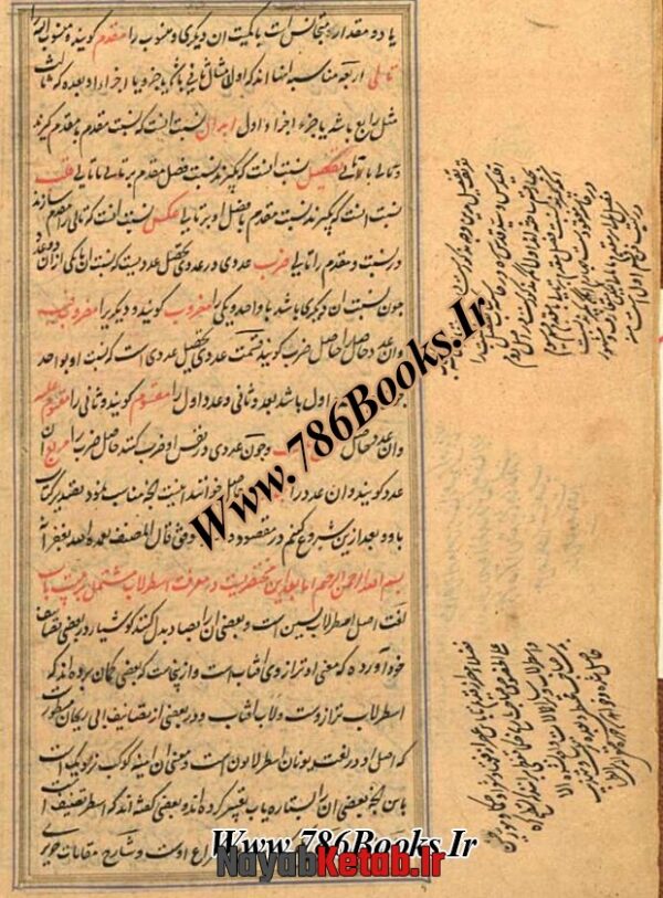 کتاب پنج رساله شرح بیست باب در اسطرلاب و هیئت و طالع، جداول نجومی، معرفت سمت قبله، ترجمه خاصیت درجات - Image 2