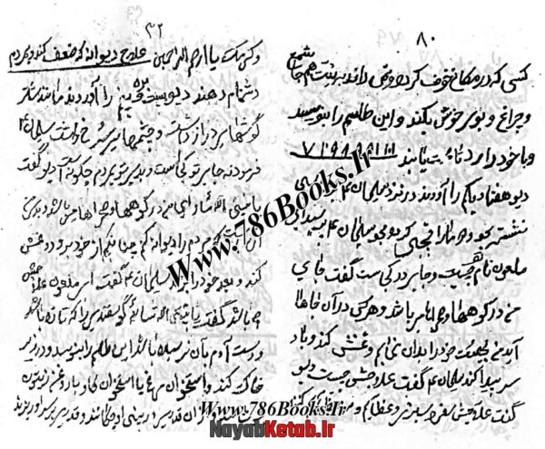 کتاب هفتاد دو دیو علوم غریبه از آصف بن برخیا (شامل سه نوع کتاب) - Image 9