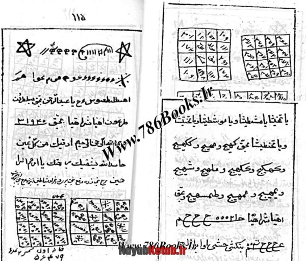 کتاب هفتاد دو دیو علوم غریبه از آصف بن برخیا (شامل سه نوع کتاب) - Image 4