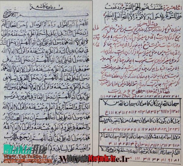 کتاب هفت پیکر سلیمانی از کتاب مفاتیح الجنان (آصف ابن برخیا) - Image 2