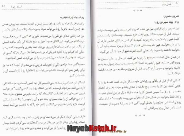کتاب هنر رویا بینی معنوی - Image 3