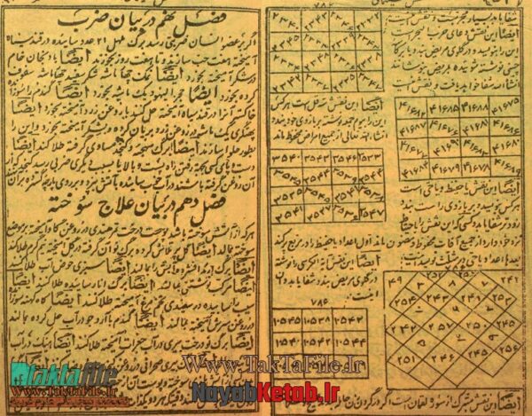 دانلود کتاب نقش سلیمانی (دو نوع) - Image 4