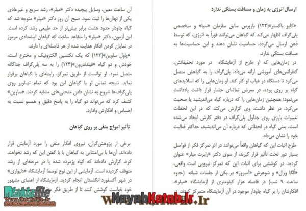 دانلود کتاب پدیده های انرژی زایی و ردیابی نشانه های روح زایی - Image 2