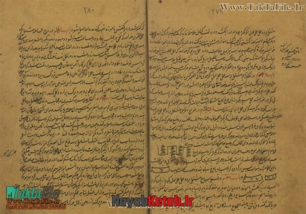 دانلود کتاب مجموعه شش رساله و ترجمه سر المكتوم فخر رازی و دو رساله تحفه خانی و چهار ترجمه رساله علم حروف تهجّحی - Image 2
