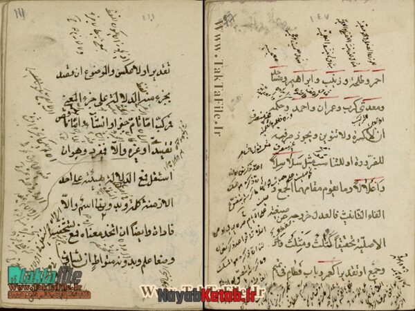 دانلود کتاب پنجاه موعظه خدا به موسی - Image 3