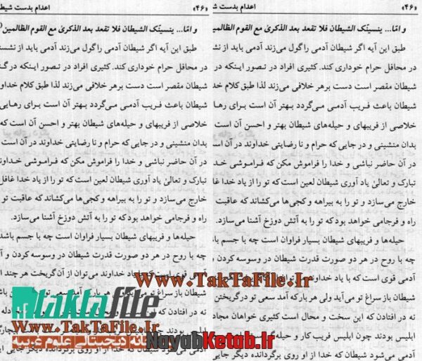 دانلود کتاب اعدام بدست شیطان - Image 2