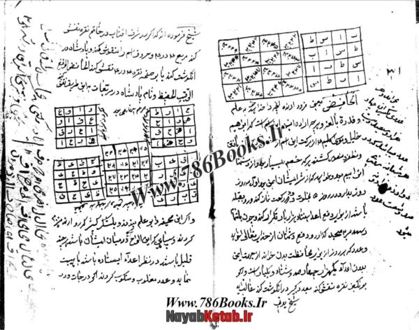 دانلود کتاب ادعیه و ختوم و الواح - Image 4