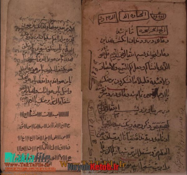 کتاب ادعيه و اوراد و طلسمات (قدیمی و اصل) - Image 3