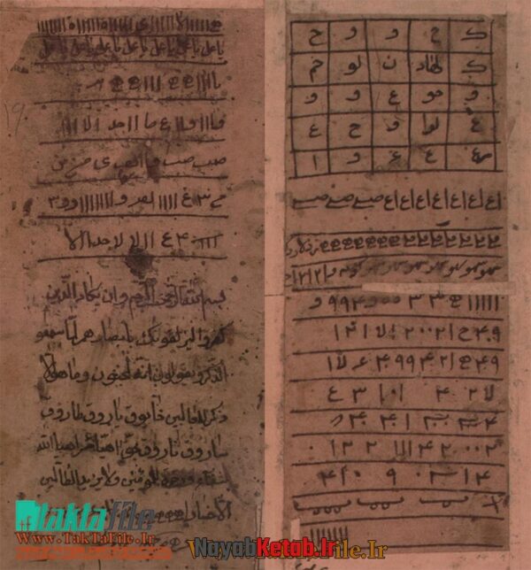 کتاب ادعيه و اوراد و طلسمات (قدیمی و اصل) - Image 2