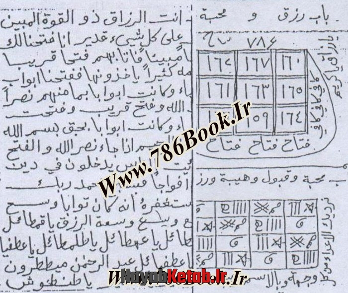 بهترین کتاب ادعیه و طلسمات