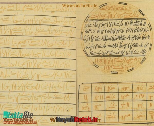 دانلود کتاب ادعيه و طلسمات - Image 5