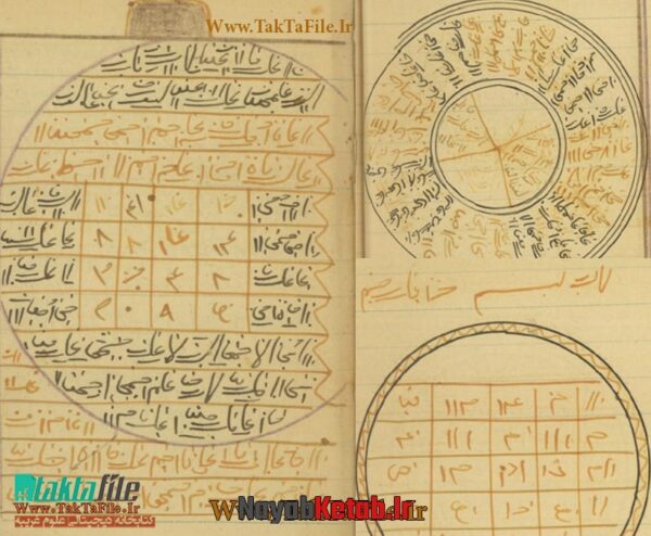 دانلود کتاب ادعيه و طلسمات - Image 4