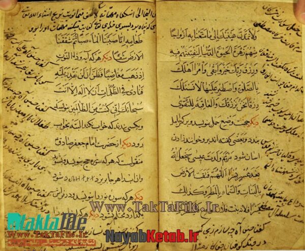 دانلود کتاب احراز و اوراد و خواص آلایات قرآنی - Image 3