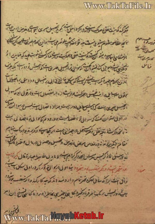 دانلود کتاب عین الرمل قلمی - Image 6