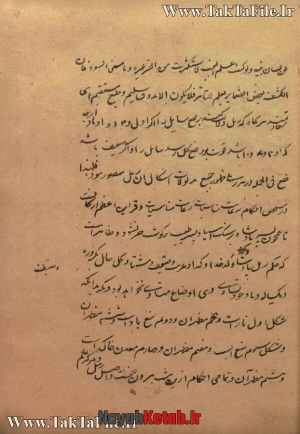 دانلود کتاب عین الرمل قلمی - Image 3