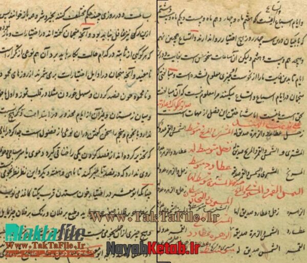 دانلود کتاب اختیارات نجوم - Image 2
