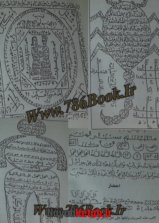کتاب الطلاسم الهندیه از ابی زهرا الکوفی
