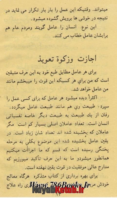 کتاب علاج روحانی از صدیق الله حق مل
