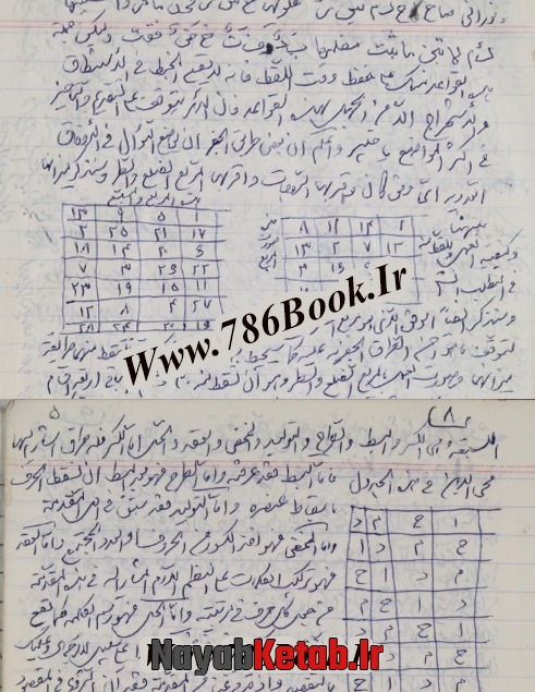 کتاب الكواکب الدرية شرح المنظومة الألفية