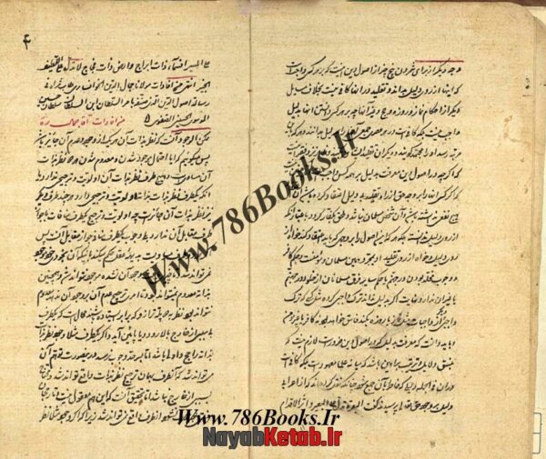 دانلود کتاب علم حروف و فوائد مختلفه - Image 4
