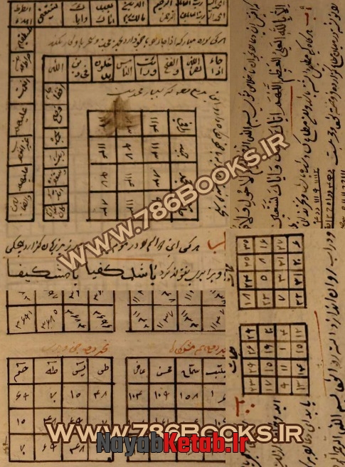 کتاب علم جفر و انواع بسط ها و جداول جفر خواص حروف و طلسمات