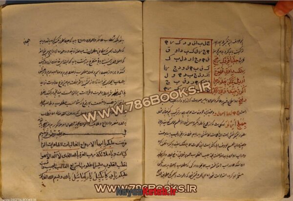 کتاب علم جفر و انواع بسط ها و جداول جفر – خواص حروف و طلسمات - Image 2
