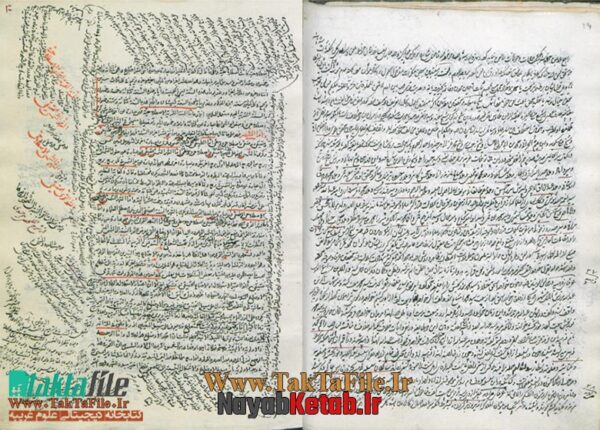 دانلود کتاب علم نجوم و تصوف (در باب ساعات و تقویم ایام و ماه ها و کواکب و نجوم) - Image 6