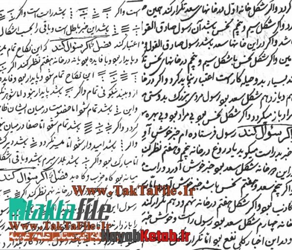 دانلود کتاب علم رمل طوسی از خواجه نصیر طوسی - Image 3