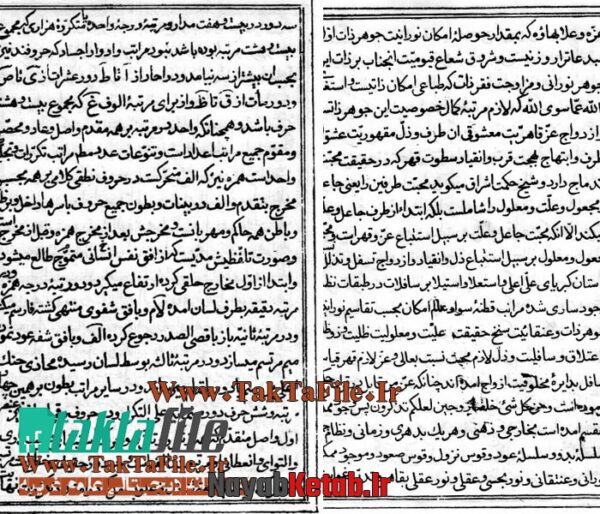 دانلود کتاب هذا کتاب رساله ای درباب علم حروف، جذوات فلسفه عرفان - Image 3