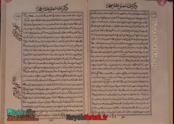دانلود کتاب التنبيهات الجلية فی کشف اسرار الباطنية - Image 3