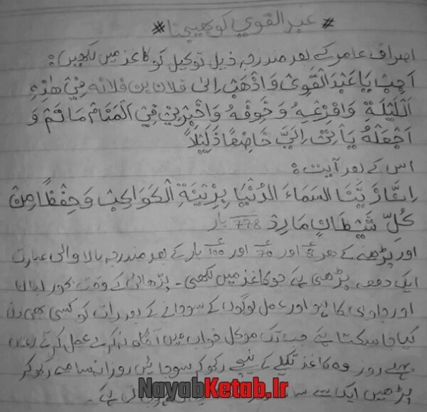دانلود کتاب اعمال ارسال هاتف (قلمی دایری) (اردو) - Image 4
