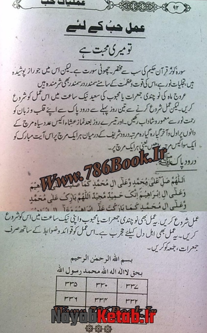 دانلود کتاب عملیات حب به اردو pdf