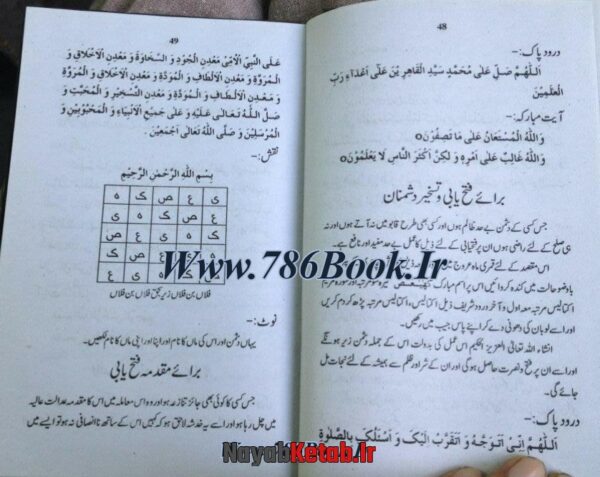 دانلود کتاب عملیات تسخیر (اردو) - Image 4