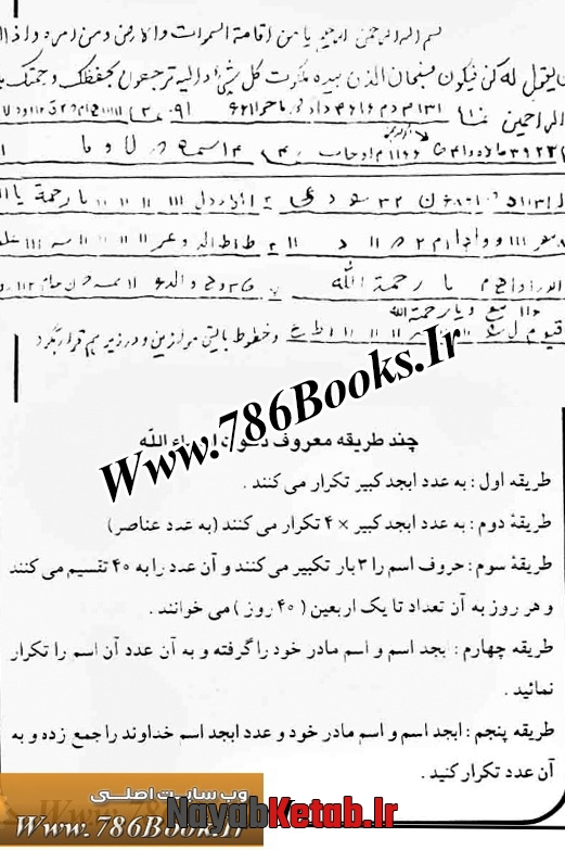 کتاب گنجینه جواهر الاسرار
